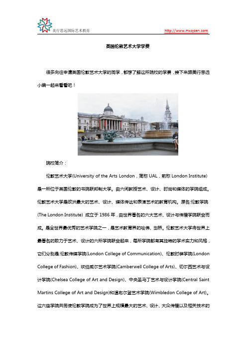 英国伦敦艺术大学学费