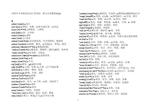 同等学力申硕英语词汇R-Z