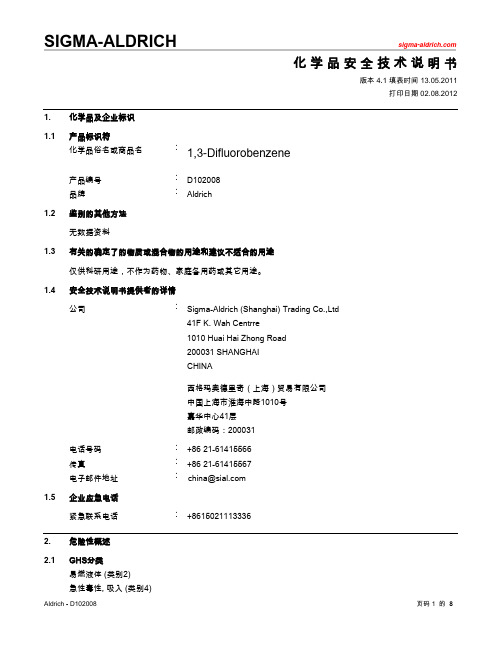 间二氟苯