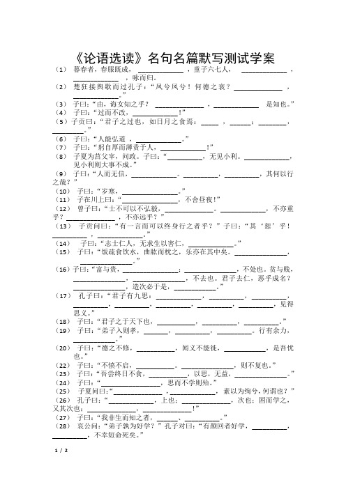 《论语选读》名句默写学案 2