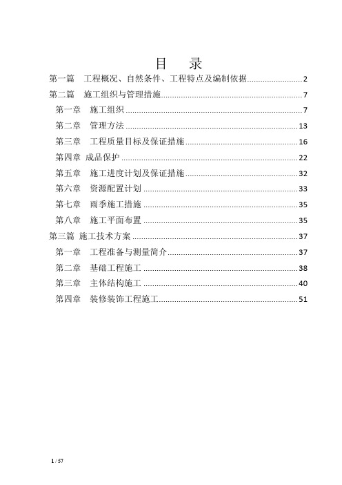 1熄焦系统的施工组织设计xxxx-1-31.doc