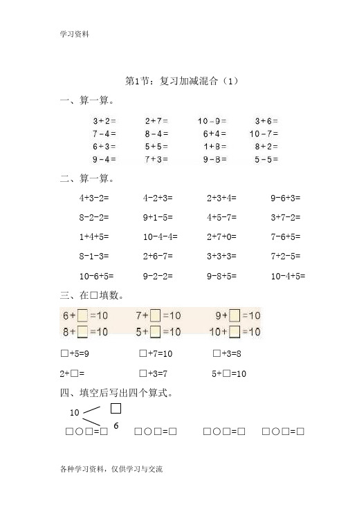 一年级下册数学全册一课一练教学提纲