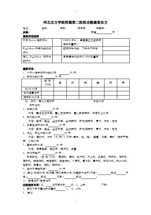 康复治疗评定及计划书