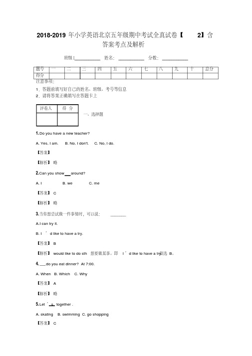 2018-2019年小学英语北京五年级期中考试全真试卷【2】含答案考点及解析