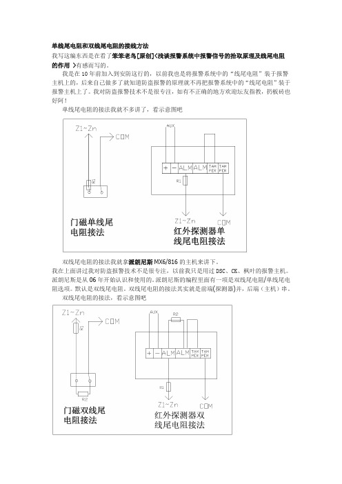 单线尾电阻和双线尾电阻的接线方法