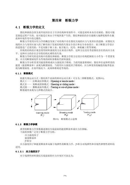 断裂力学-ansys