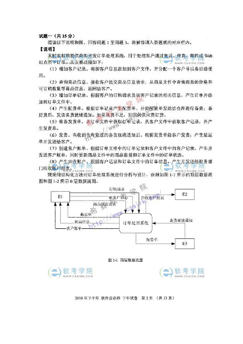 2010年下半年软件设计师下午试题真题与参考答案