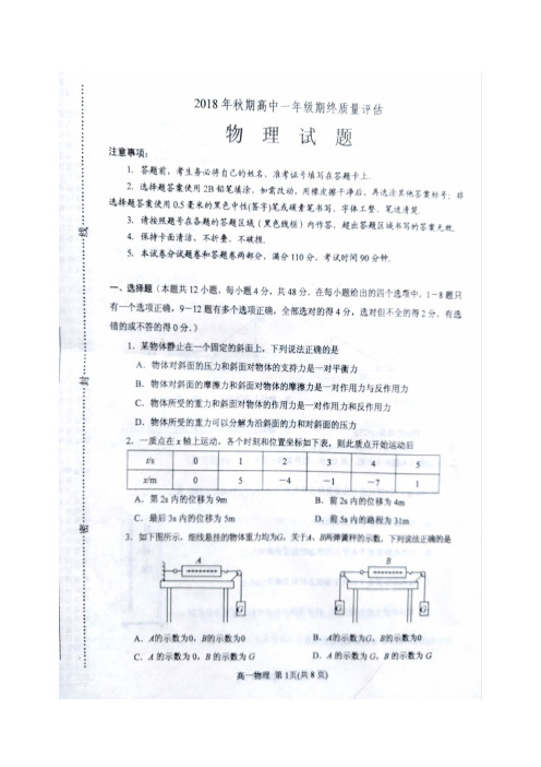 【南阳高一期末】河南省南阳市2018-2019学年高一上期期末质量评估 物理(含答案)