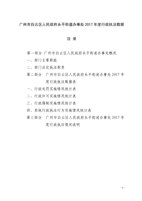 度行政执法数据表行政处罚实施情况统计表.pdf