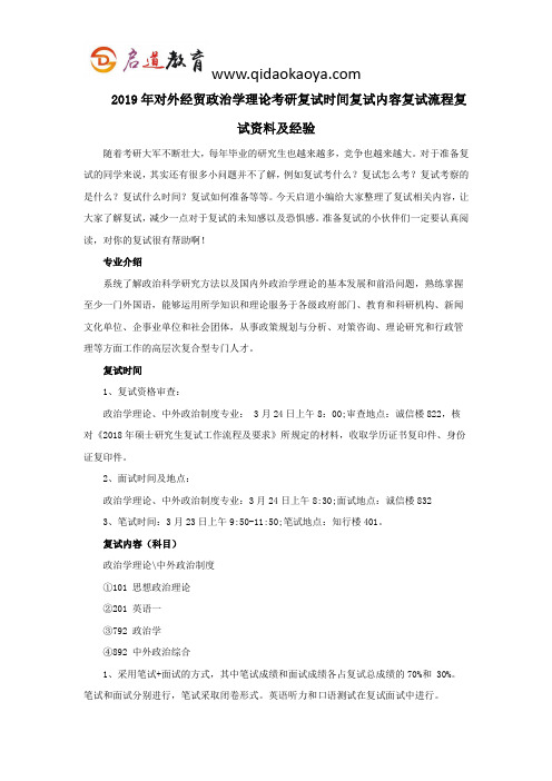 2019年对外经贸政治学理论考研复试时间复试内容复试流程复试资料及经验