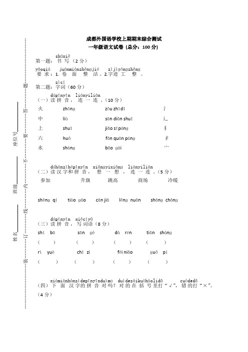 部编一年级语文 成都外国语学校上学期期末试卷