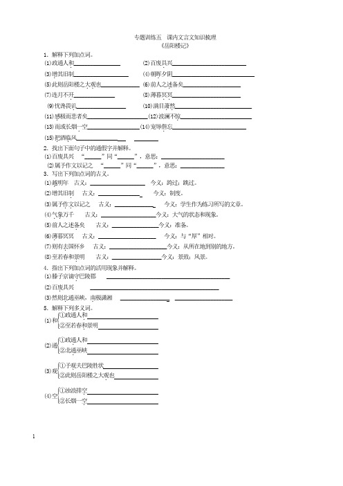 2019年部编人教版九年级上册语文 课内文言文知识梳理