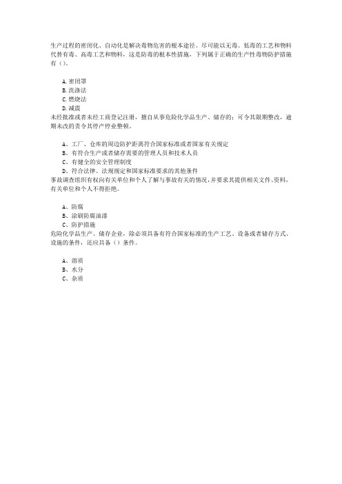 危险化学品安全管理安全管理章节练习(2015-10-27)