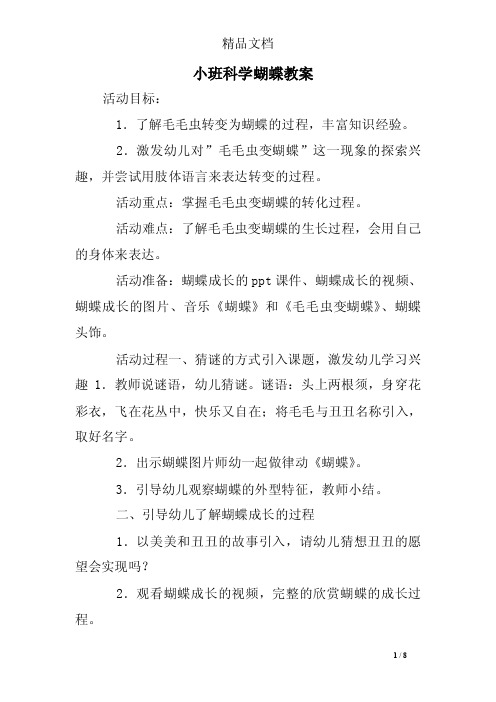 小班科学蝴蝶教案