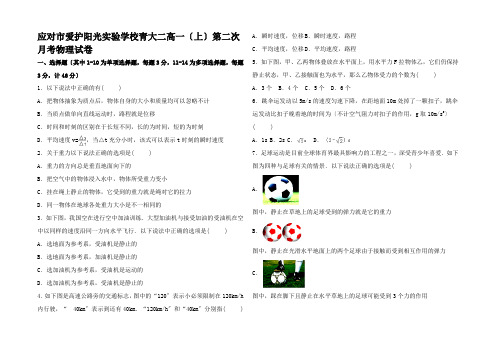 高一物理上学期第二次月考试卷高一全册物理试题3