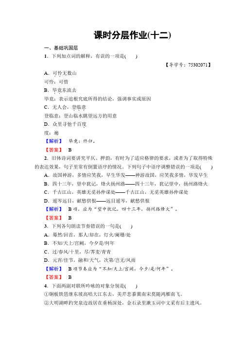 高中语文苏教版选修唐诗宋词选读课时分层作业(十二)+Word版含答案.doc