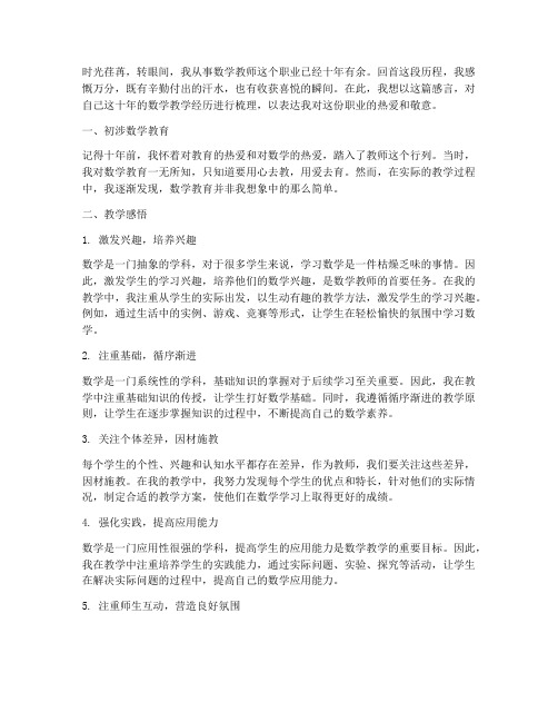 数学教师执教感言