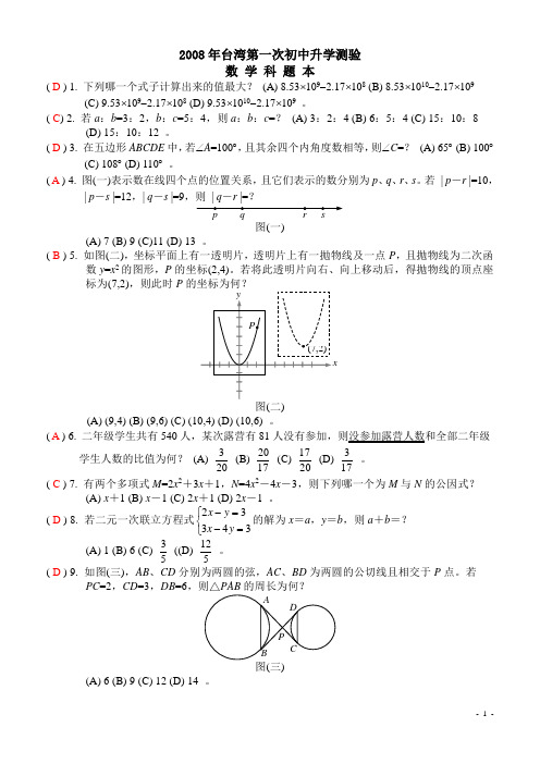 [2008中考试卷]2008年台湾第一次初中升学测验数学题本