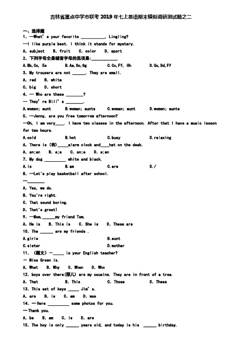 吉林省重点中学市联考2019年七上英语期末模拟调研测试题之二