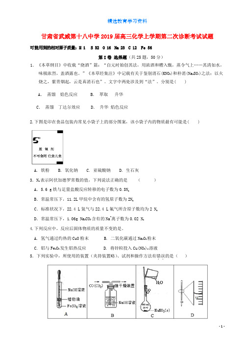 2019届高三化学上学期第二次诊断考试试题