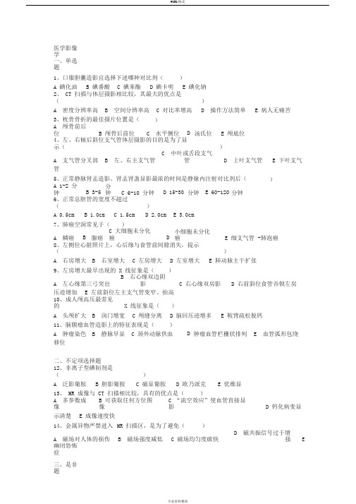 医学影像学三基考试题库