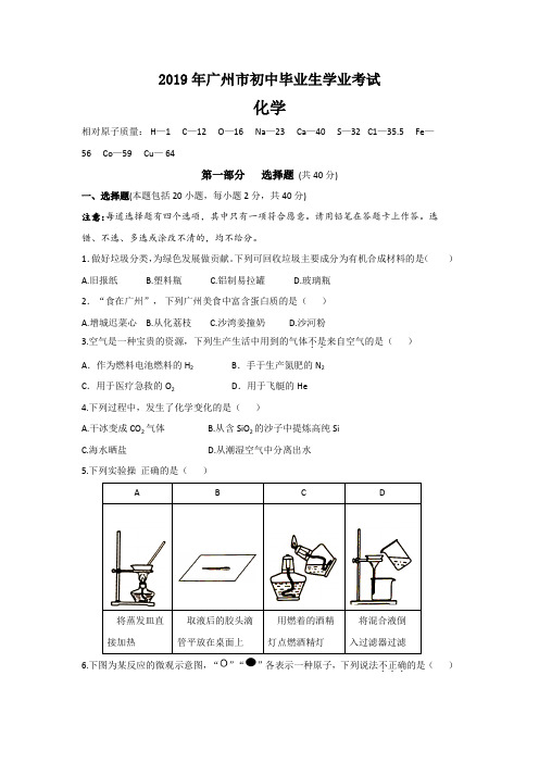 2019广东广州中考化学含答案