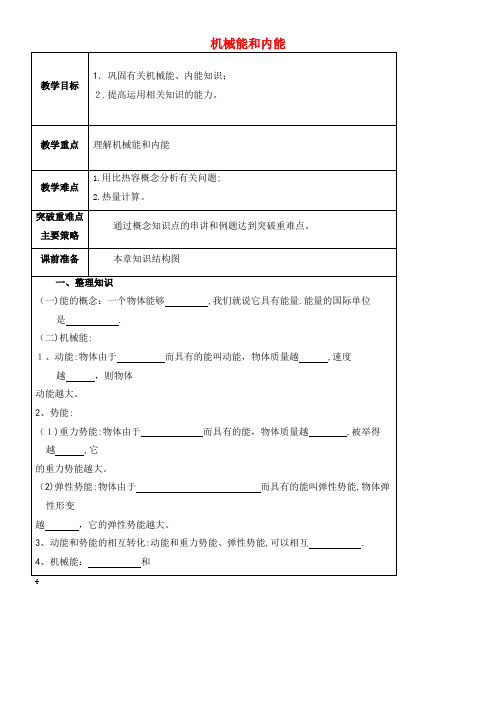 九年级物理上册 12 机械能和内能教案 苏科版(2021-2022学年)