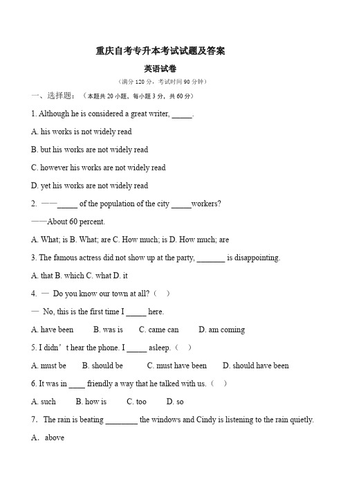 重庆自考专升本考试英语试题(答案) (7)