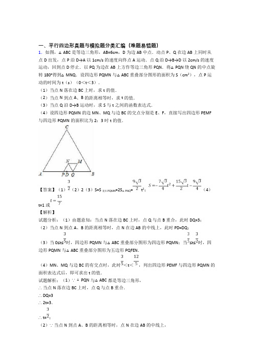 中考数学平行四边形(大题培优)附答案解析