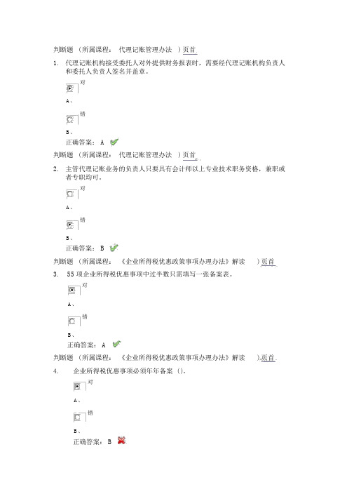 会计继续教育考试卷试题.docx