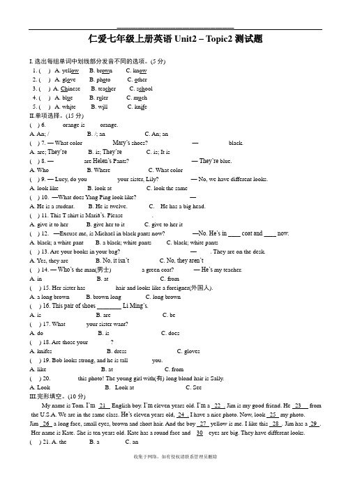 最新仁爱英语七年级上册Unit2 – Topic2测试题