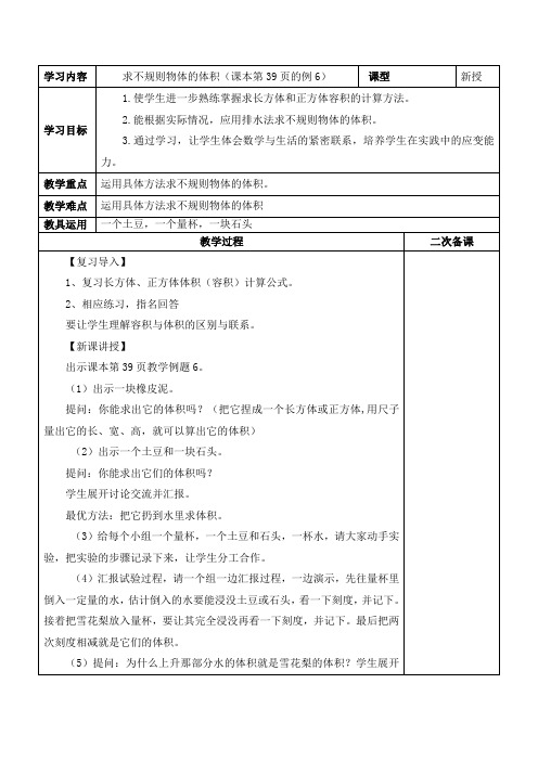 数学人教版五年级下册排水法求不规则物体体积