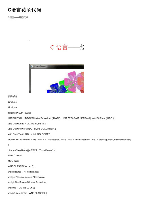 C语言花朵代码