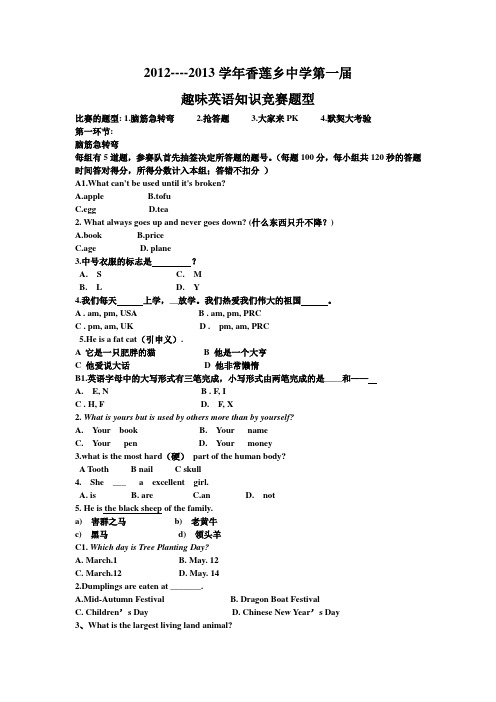 趣味英语知识竞赛所有题