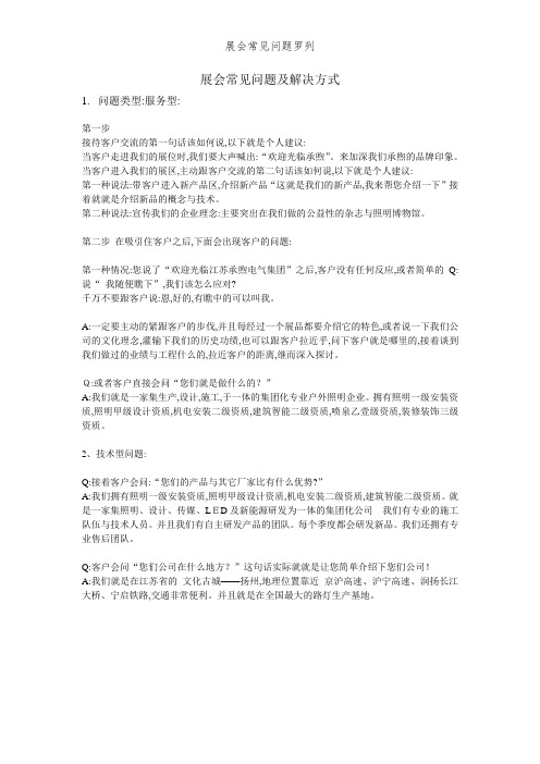 展会常见问题罗列