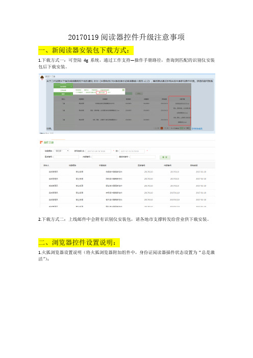 20170119身份证阅读器控件升级操作指引