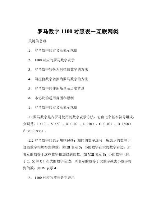 罗马数字1100对照表-互联网类