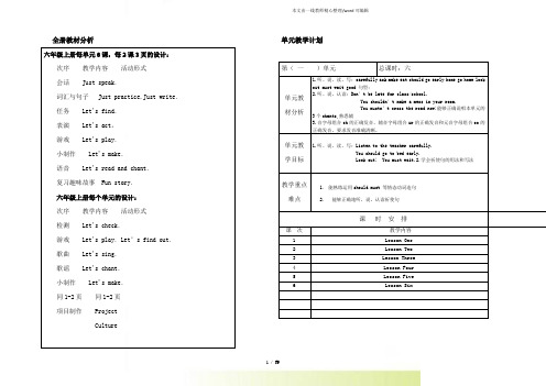 精通版小学英语六年级上全册教案