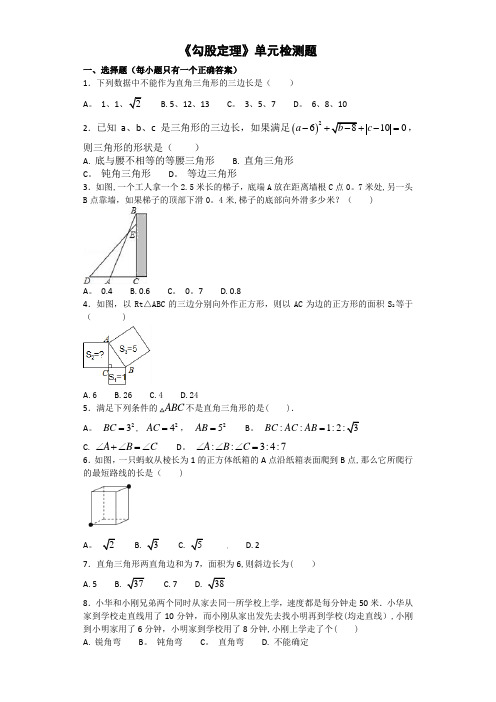 人教版初中数学八年级下册第十七章《勾股定理》单元检测题(含答案)