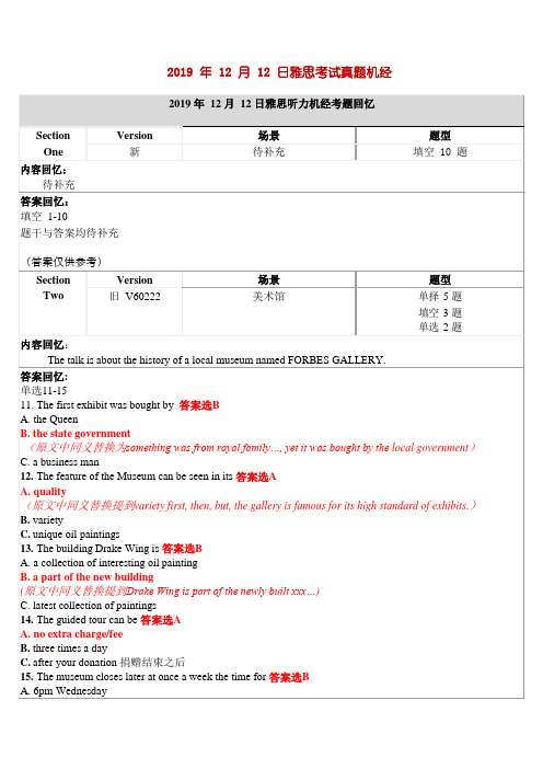 2019年12月12日雅思考试真题回忆+答案