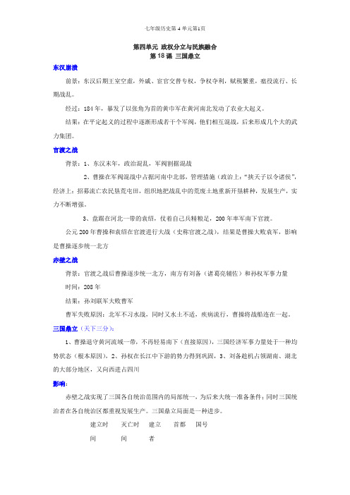 七年级历史上册第四单元复习提纲