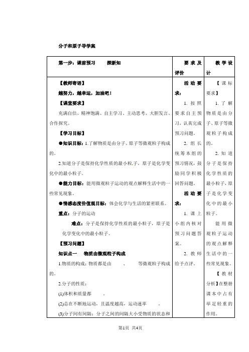 九年级化学上册学案：分子和原子