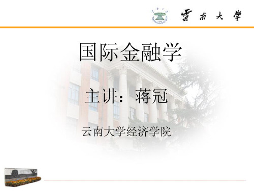 4_内部均衡和外部平衡的调节