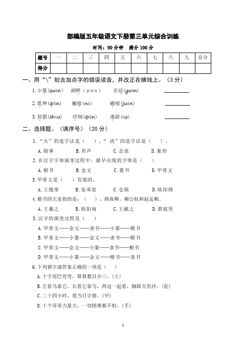 部编版五年级语文下册第三单元综合训练(含参考答案)