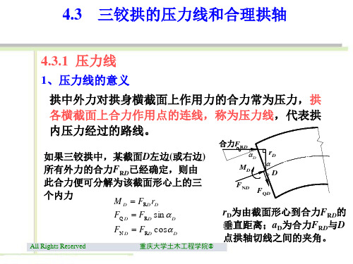 4.3三铰拱的压力线和合理拱轴