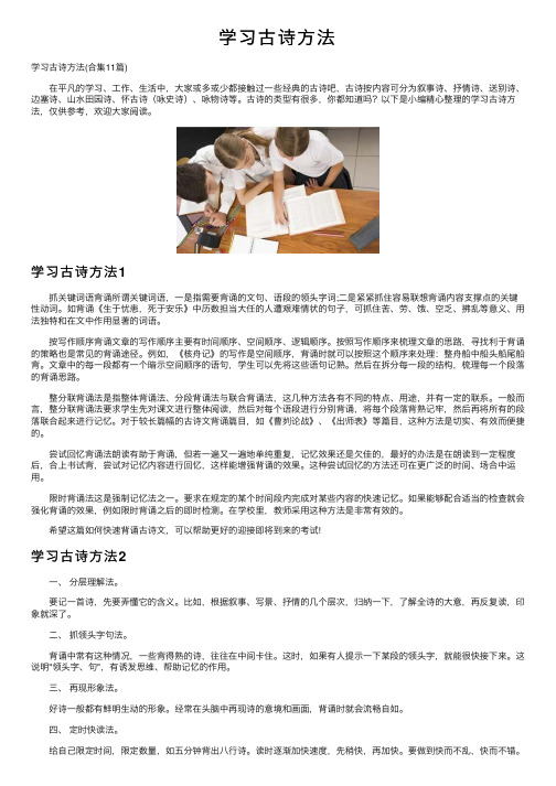 学习古诗方法