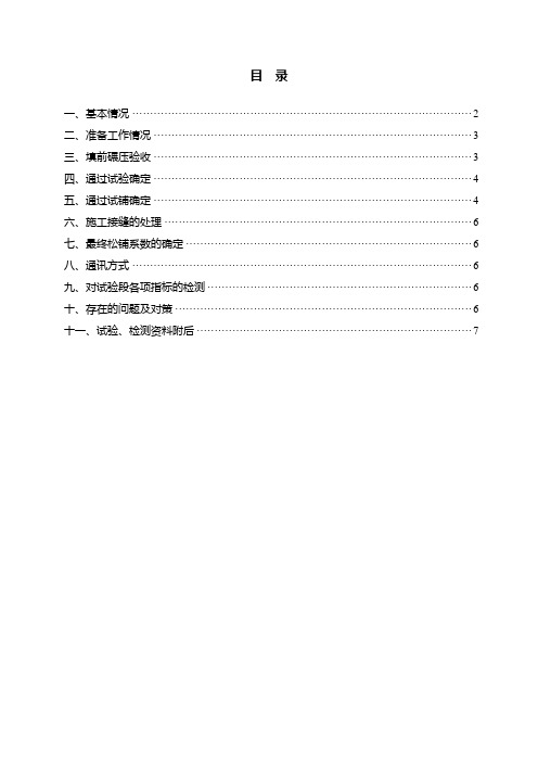 高速公路路基试验段96区总结