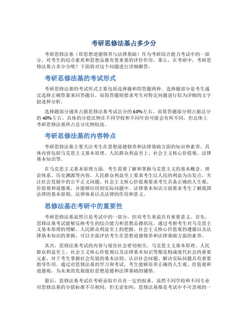 考研思修法基占多少分