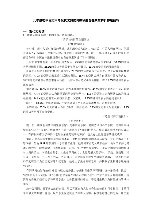 九年级初中语文中考现代文阅读训练试题含答案带解析答题技巧