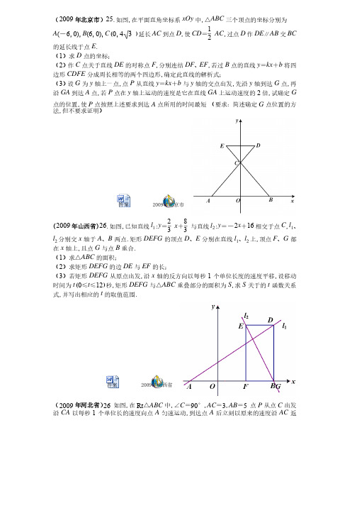 中考压轴题与几何画板